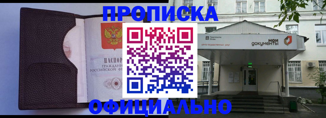 прописка в Киреевске