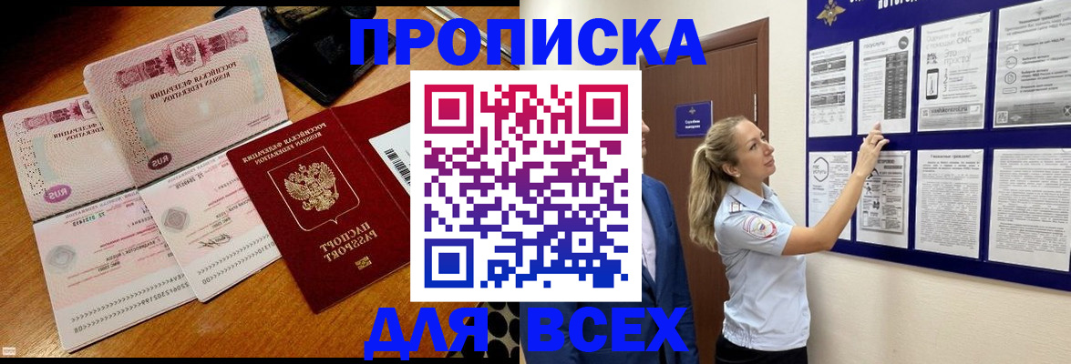 прописка штамп в Киреевске